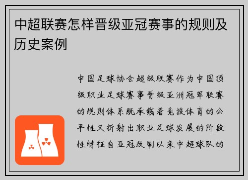 中超联赛怎样晋级亚冠赛事的规则及历史案例