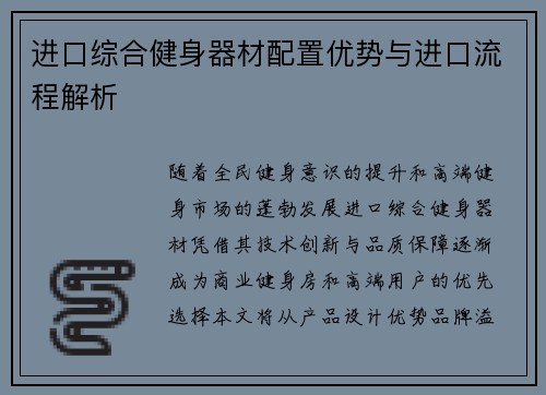 进口综合健身器材配置优势与进口流程解析