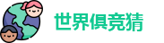 2025足球世界俱乐部冠军杯竞猜
